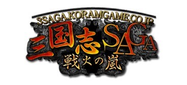 画像ギャラリー No.002のサムネイル画像 / 「三国志SAGA〜戦火の嵐〜」で2周年記念の各種イベントが順次開催に