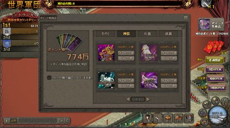 画像ギャラリー No.005のサムネイル画像 / 「三国志SAGA」大型アップデートVer.8.5が本日実装。世界軍団や監獄なども