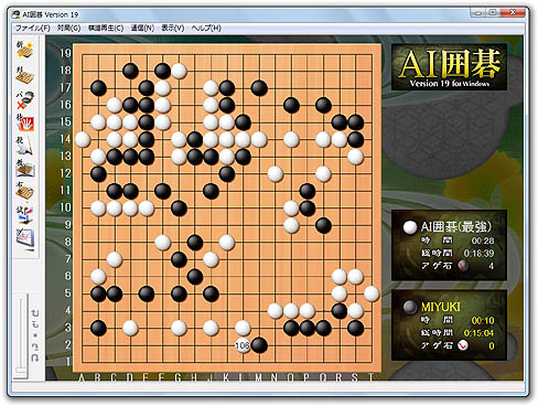画像ギャラリー No.005のサムネイル画像 / イーフロンティア，AIシリーズ最新作「AI囲碁」「AI将棋」「AI麻雀」を2011年3月25日に発売。さらに強くなった思考ルーチンに挑んでみよう