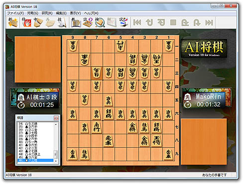 画像ギャラリー No.006のサムネイル画像 / イーフロンティア，AIシリーズ最新作「AI囲碁」「AI将棋」「AI麻雀」を2011年3月25日に発売。さらに強くなった思考ルーチンに挑んでみよう