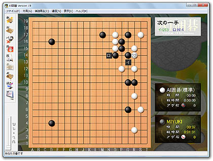 画像ギャラリー No.009のサムネイル画像 / イーフロンティア，AIシリーズ最新作「AI囲碁」「AI将棋」「AI麻雀」を2011年3月25日に発売。さらに強くなった思考ルーチンに挑んでみよう