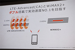 画像ギャラリー No.022のサムネイル画像 / KDDI,2014夏モデルのスマホ8製品などを発表。キャリアアグリゲーション&WiMAX 2+両対応で高速通信機能を充実
