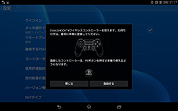 画像ギャラリー No.032のサムネイル画像 / 「Xperia Z3 Tablet Compact」レビュー。PS4リモートプレイ対応の8インチ薄型タブレットをゲーマー目線で評価する