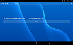 画像ギャラリー No.033のサムネイル画像 / 「Xperia Z3 Tablet Compact」レビュー。PS4リモートプレイ対応の8インチ薄型タブレットをゲーマー目線で評価する
