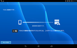画像ギャラリー No.034のサムネイル画像 / 「Xperia Z3 Tablet Compact」レビュー。PS4リモートプレイ対応の8インチ薄型タブレットをゲーマー目線で評価する