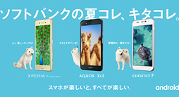 画像ギャラリー No.002のサムネイル画像 / Softbank,2016年夏モデルのAndroidスマートフォン3製品「Xperia X Performance」「AQUOS Xx3」「DIGNO F」を発表