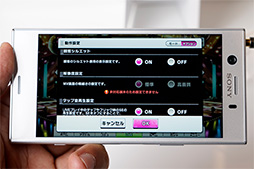 画像ギャラリー No.037のサムネイル画像 / 「Xperia XZ1」＆「Xperia XZ1 Compact」テストレポート。Snapdragon 835採用でパワーアップした2017年冬モデルを試す