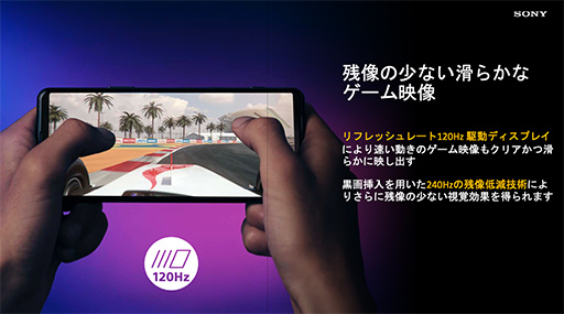 画像ギャラリー No.004のサムネイル画像 / ソニー，新型ハイエンドスマホ「Xperia 5 II」を発表。120Hz有機ELパネルとゲーム向け機能の強化に注目だ