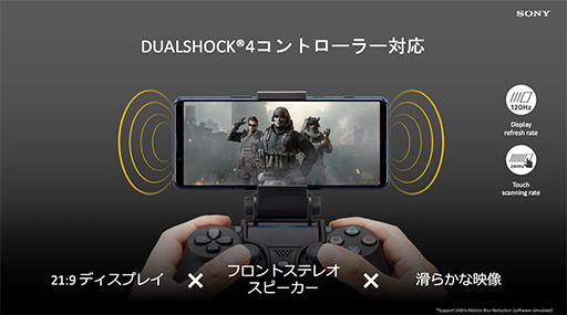 画像ギャラリー No.009のサムネイル画像 / ソニー，新型ハイエンドスマホ「Xperia 5 II」を発表。120Hz有機ELパネルとゲーム向け機能の強化に注目だ
