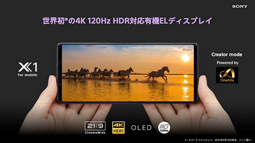 画像ギャラリー No.007のサムネイル画像 / ソニー,新型スマホ「Xperia 1 III」や「Xperia 10 III」を発表。ハイエンドは5Gのミリ波にも対応