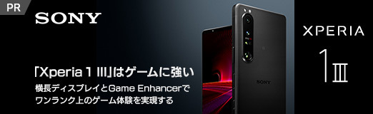 画像ギャラリー No.041のサムネイル画像 / 【PR】「Xperia 1 III」はゲームに強い。横長ディスプレイとGame Enhancerでワンランク上のゲーム体験を実現する