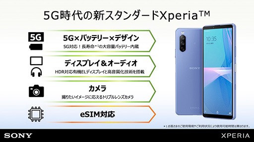 画像ギャラリー No.002のサムネイル画像 / ソニー，「Xperia 10 III Lite」を8月下旬以降に発売。シリーズ初のeSIM対応5Gスマートフォン