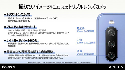 画像ギャラリー No.008のサムネイル画像 / ソニー，「Xperia 10 III Lite」を8月下旬以降に発売。シリーズ初のeSIM対応5Gスマートフォン