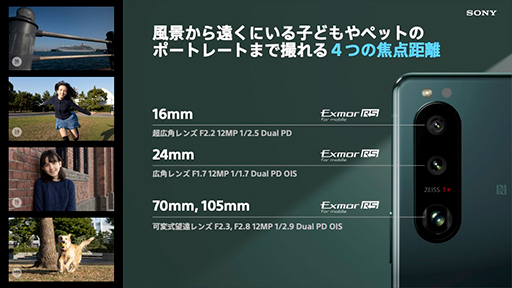 画像ギャラリー No.004のサムネイル画像 / 「Xperia 5 III」が11月中旬以降に発売決定。フラグシップモデルのスペックをコンパクトなボディに搭載
