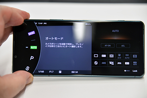 画像ギャラリー No.012のサムネイル画像 / 「Xperia 5 III」実機レポート。既存製品との違いを中心に特徴をチェックしてみた