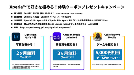 画像ギャラリー No.018のサムネイル画像 / 「Xperia 5 III」実機レポート。既存製品との違いを中心に特徴をチェックしてみた