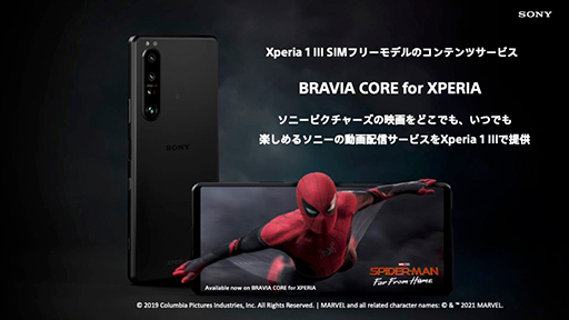 画像ギャラリー No.007のサムネイル画像 / オープンマーケット版「Xperia 1 III」が11月19日に発売。スマートフォン組み込み型VRヘッドセット「XPERIA View」も登場