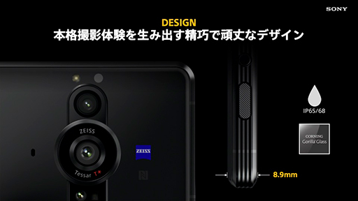 画像ギャラリー No.002のサムネイル画像 / ソニー,「Xperia Pro-I」を12月に発売。1インチ撮像センサー搭載のカメラマン向けスマートフォン