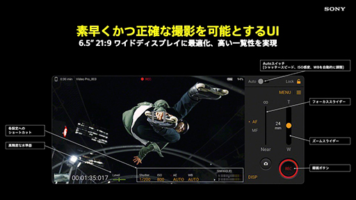 画像ギャラリー No.012のサムネイル画像 / ソニー,「Xperia Pro-I」を12月に発売。1インチ撮像センサー搭載のカメラマン向けスマートフォン