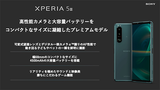 画像ギャラリー No.002のサムネイル画像 / Xperia 5 IIIのSIMフリー版が登場。内蔵ストレージが2倍に増えてデュアルSIMにも対応
