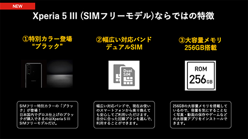 画像ギャラリー No.003のサムネイル画像 / Xperia 5 IIIのSIMフリー版が登場。内蔵ストレージが2倍に増えてデュアルSIMにも対応