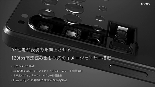 画像ギャラリー No.010のサムネイル画像 / ソニー，光学式ズーム対応の望遠カメラを搭載した「Xperia 1 IV」を発表。ミドルクラス向けの「Xperia 10 IV」も登場