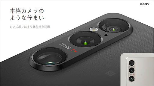 画像ギャラリー No.008のサムネイル画像 / ソニーがXperiaの新型スマホ「Xperia 1 VI」を発表。アスペクト比19.5:9の新ディスプレイでイメチェン