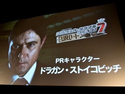 画像ギャラリー No.012のサムネイル画像 / 「J.LEAGUE プロサッカークラブをつくろう！7 EURO PLUS」の発売日が8月4日に決定。片瀬那奈さんなど，ゲームに登場する「キャスト」陣が集結した発表会をレポート