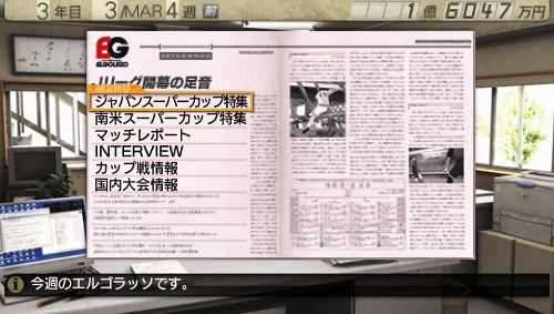 画像ギャラリー No.020のサムネイル画像 / 「J.LEAGUE プロサッカークラブをつくろう！7 EURO PLUS」，試合シーンの概要が公開に＆サッカー紙「エル・ゴラッソ」がゲームに登場