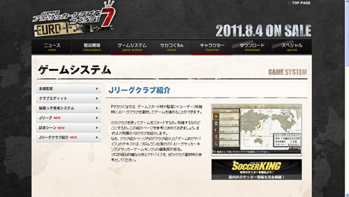 画像ギャラリー No.001のサムネイル画像 / クラブ選択の参考に。「サカつく7」公式サイトで「Jリーグクラブ紹介ページ」登場