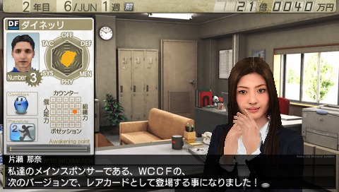 画像ギャラリー No.002のサムネイル画像 / 「サカつく7」,実在企業が「スポンサー」としてゲームに登場。タイアップするとさまざまな特典イベントが発生