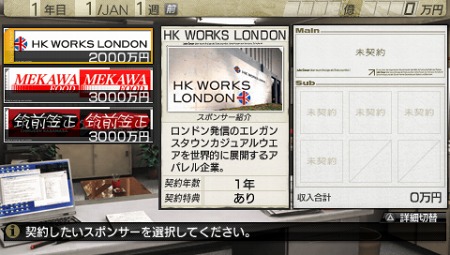 画像ギャラリー No.004のサムネイル画像 / 「サカつく7」，実在企業が「スポンサー」としてゲームに登場。タイアップするとさまざまな特典イベントが発生
