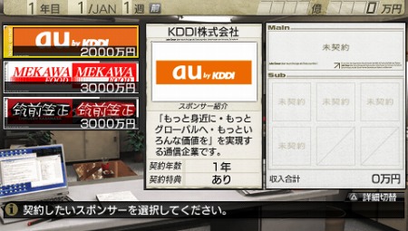 画像ギャラリー No.005のサムネイル画像 / 「サカつく7」，実在企業が「スポンサー」としてゲームに登場。タイアップするとさまざまな特典イベントが発生