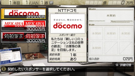 画像ギャラリー No.006のサムネイル画像 / 「サカつく7」，実在企業が「スポンサー」としてゲームに登場。タイアップするとさまざまな特典イベントが発生