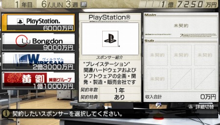 画像ギャラリー No.007のサムネイル画像 / 「サカつく7」，実在企業が「スポンサー」としてゲームに登場。タイアップするとさまざまな特典イベントが発生