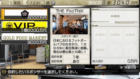 画像ギャラリー No.009のサムネイル画像 / 「サカつく7」，実在企業が「スポンサー」としてゲームに登場。タイアップするとさまざまな特典イベントが発生
