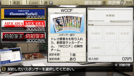 画像ギャラリー No.010のサムネイル画像 / 「サカつく7」，実在企業が「スポンサー」としてゲームに登場。タイアップするとさまざまな特典イベントが発生