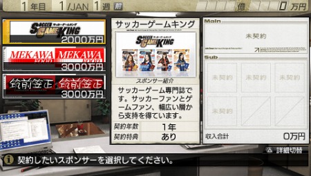 画像ギャラリー No.011のサムネイル画像 / 「サカつく7」，実在企業が「スポンサー」としてゲームに登場。タイアップするとさまざまな特典イベントが発生