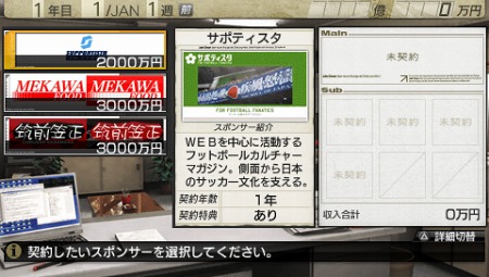 画像ギャラリー No.012のサムネイル画像 / 「サカつく7」，実在企業が「スポンサー」としてゲームに登場。タイアップするとさまざまな特典イベントが発生