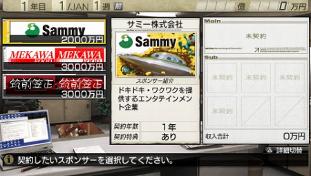 画像ギャラリー No.013のサムネイル画像 / 「サカつく7」，実在企業が「スポンサー」としてゲームに登場。タイアップするとさまざまな特典イベントが発生