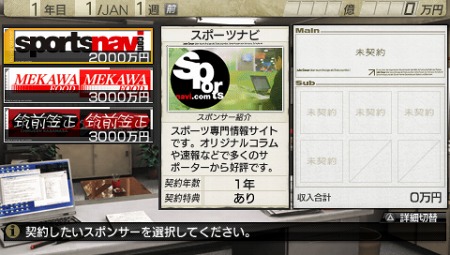 画像ギャラリー No.014のサムネイル画像 / 「サカつく7」，実在企業が「スポンサー」としてゲームに登場。タイアップするとさまざまな特典イベントが発生