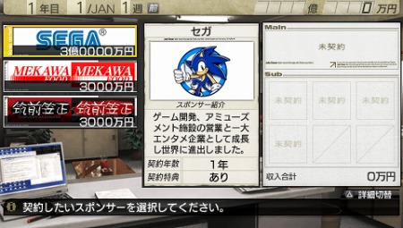 画像ギャラリー No.015のサムネイル画像 / 「サカつく7」，実在企業が「スポンサー」としてゲームに登場。タイアップするとさまざまな特典イベントが発生