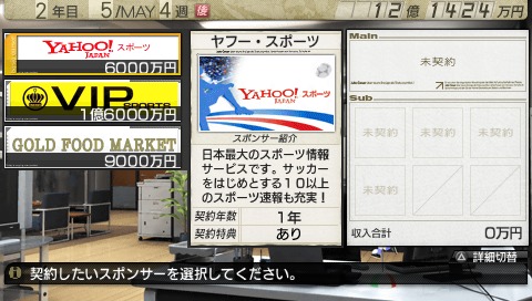 画像ギャラリー No.016のサムネイル画像 / 「サカつく7」，実在企業が「スポンサー」としてゲームに登場。タイアップするとさまざまな特典イベントが発生