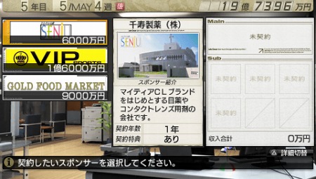 画像ギャラリー No.018のサムネイル画像 / 「サカつく7」，実在企業が「スポンサー」としてゲームに登場。タイアップするとさまざまな特典イベントが発生