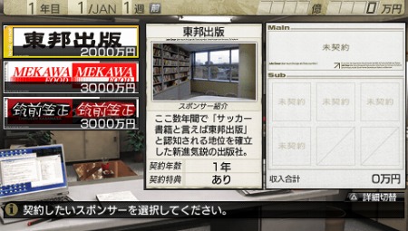 画像ギャラリー No.019のサムネイル画像 / 「サカつく7」，実在企業が「スポンサー」としてゲームに登場。タイアップするとさまざまな特典イベントが発生