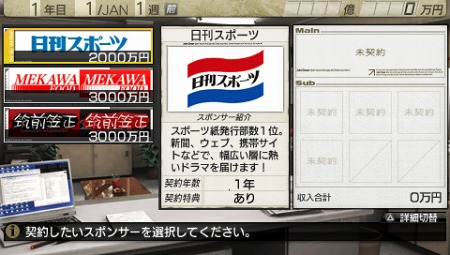 画像ギャラリー No.020のサムネイル画像 / 「サカつく7」，実在企業が「スポンサー」としてゲームに登場。タイアップするとさまざまな特典イベントが発生