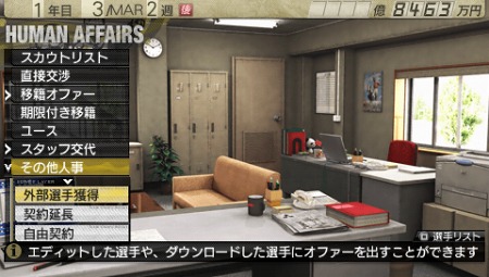 画像ギャラリー No.003のサムネイル画像 / 「サカつく7」，ネットを介して選手が獲得できる「無料選手ダウンロード」を本日スタート。第1弾は「霜田 大介」「ムサイール」の2選手