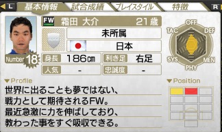 画像ギャラリー No.010のサムネイル画像 / 「サカつく7」，ネットを介して選手が獲得できる「無料選手ダウンロード」を本日スタート。第1弾は「霜田 大介」「ムサイール」の2選手