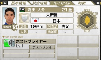 画像ギャラリー No.011のサムネイル画像 / 「サカつく7」，ネットを介して選手が獲得できる「無料選手ダウンロード」を本日スタート。第1弾は「霜田 大介」「ムサイール」の2選手