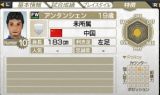 画像ギャラリー No.011のサムネイル画像 / 「サカつく7」,10月分の「無料ダウンロード選手」配信スケジュールを公開